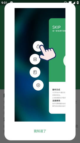 skipper软件  v1.3图1