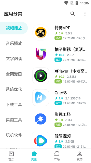 奇妙应用app替代软件  v0.02图1