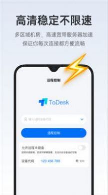 todesk电脑控制手机