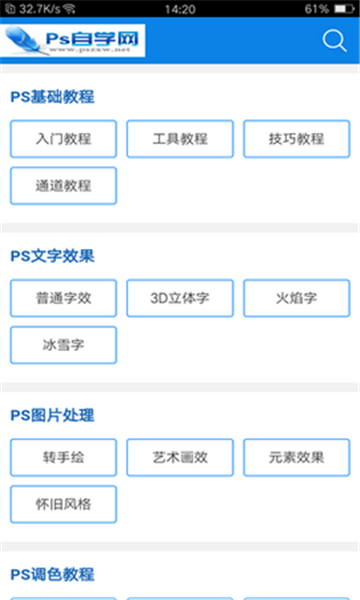 ps自学网免费版官网下载手机版安装苹果  v1.0图3