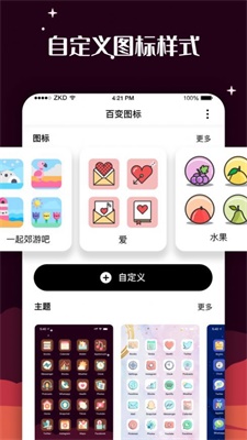 百变图标下载最新版安装  v1.0.0图1