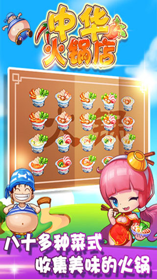 开心火锅店赚钱下载  v1.6.0图1