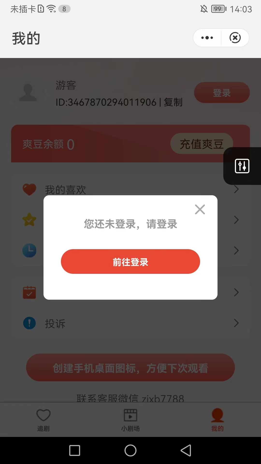 匠心短剧app官网下载安装