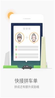 滴滴抢单辅助神器app免费版下载苹果版  v6.1.12图3