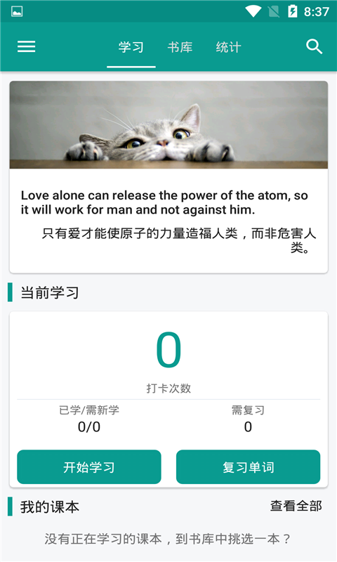 英语单词库  v1.4.0图3