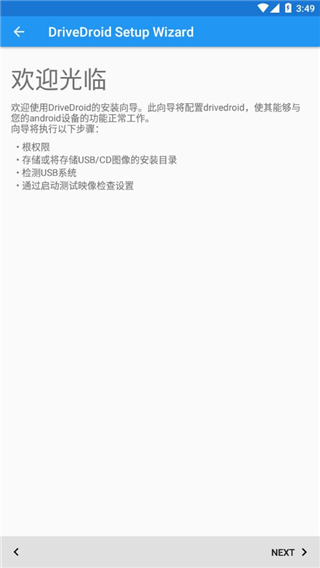 DriveDroid汉化版最新版  v0.10.50图3