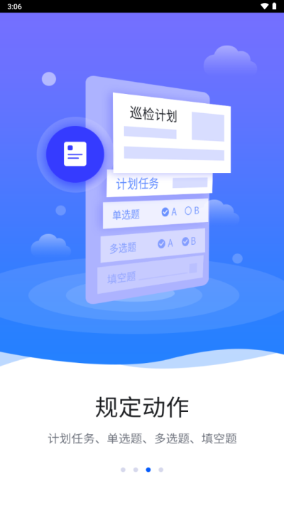 智慧巡检手机版下载安装最新版  v3.0.8图3