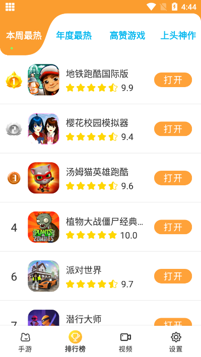 畅玩乐园下载免费入口苹果版  v1.1.9图2