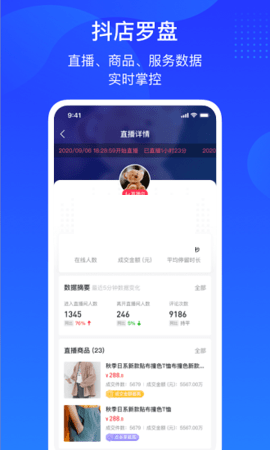 巨量百应登录商家工作台没有反应  v3.9.6图1