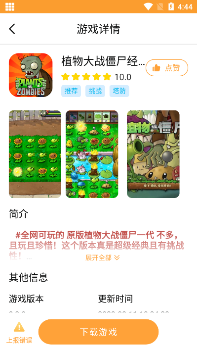 畅玩乐园最新版下载破解版中文  v1.1.9图1