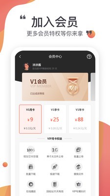 小飞机网盘免费版下载安装官网苹果  v1.1.7图3