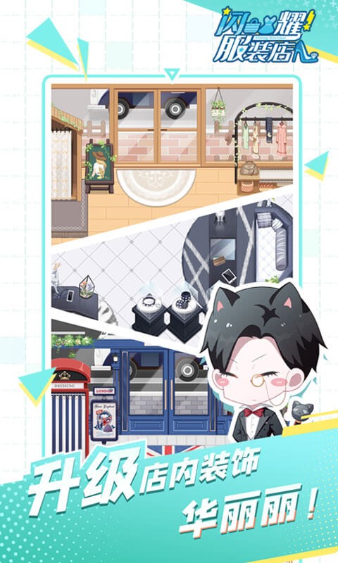 闪耀时装店安卓版  v1.0.3图2