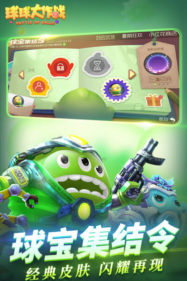 oppo球球大作战渠道服下载  v11.0.0图3