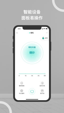 华帝智慧家  v4.0.1图2
