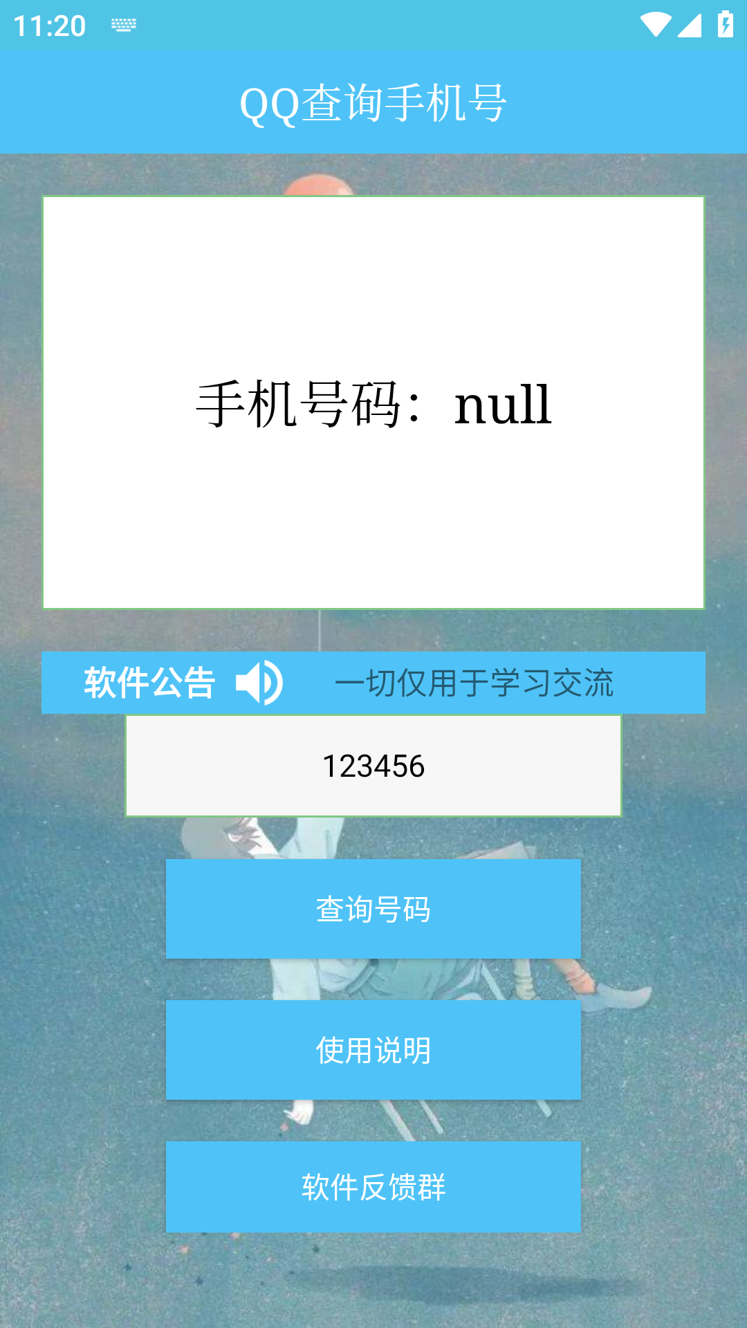 qq查手机号神器app