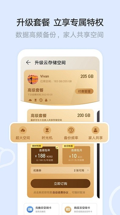 华为云空间app官方下载安装手机版苹果  v12.0.3.300图3