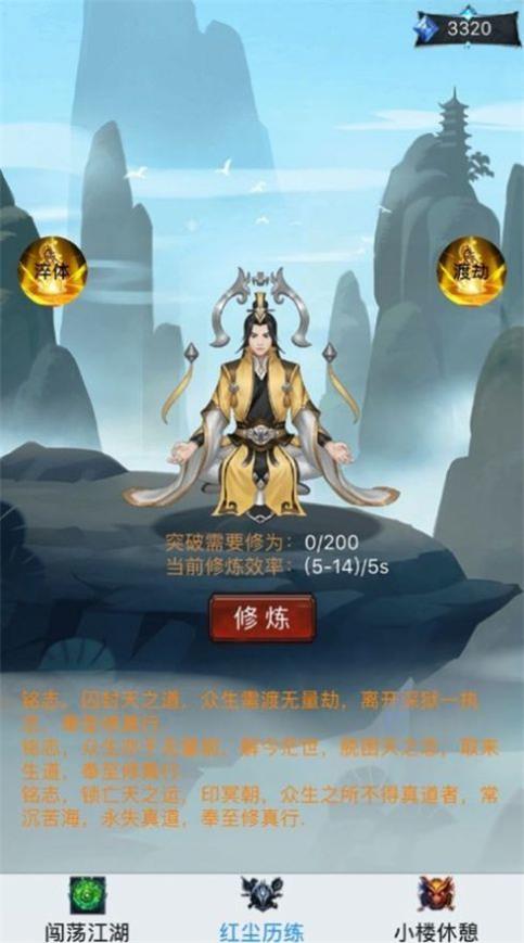 新凡人修仙传官网手游
