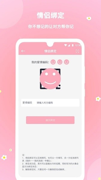 暖暖经期  v2.0.57图3