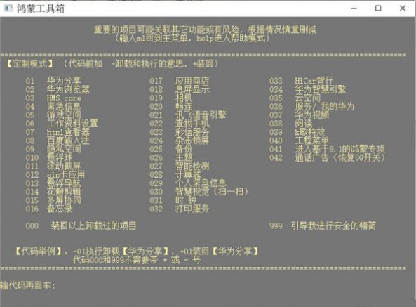 鸿蒙工具箱官网下载  v3.0.0图3