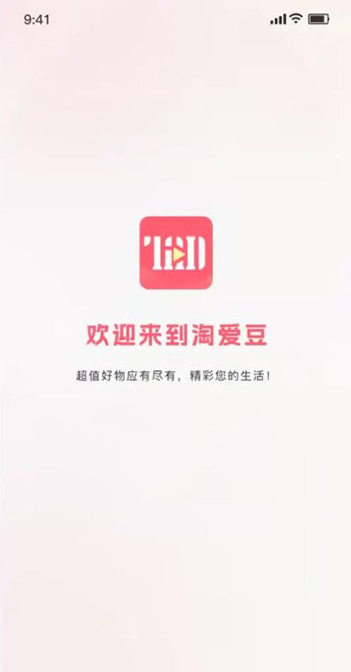 淘爱豆  v2.0.0图3