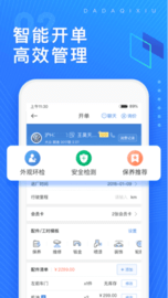 大大汽修  v2.65.0图1