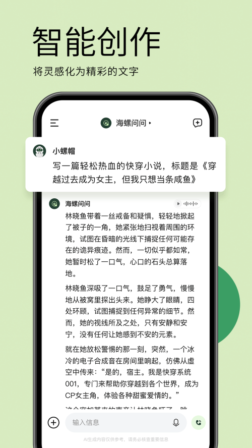 海螺问问手机版免费下载安装苹果版官网  v2.6.0图3