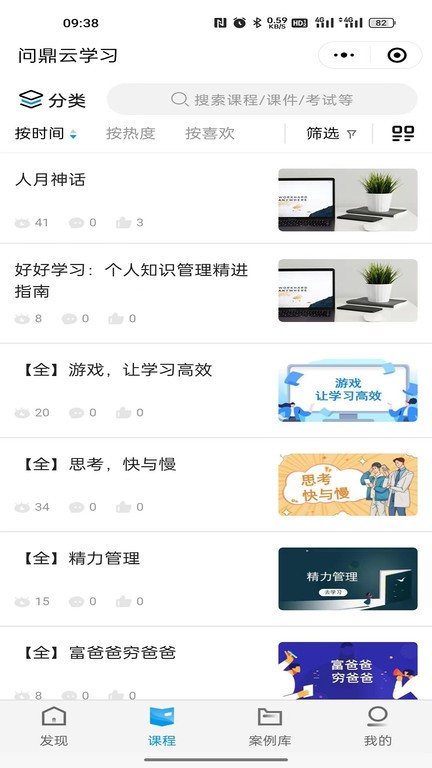 问鼎云学习  v5.10.9图3