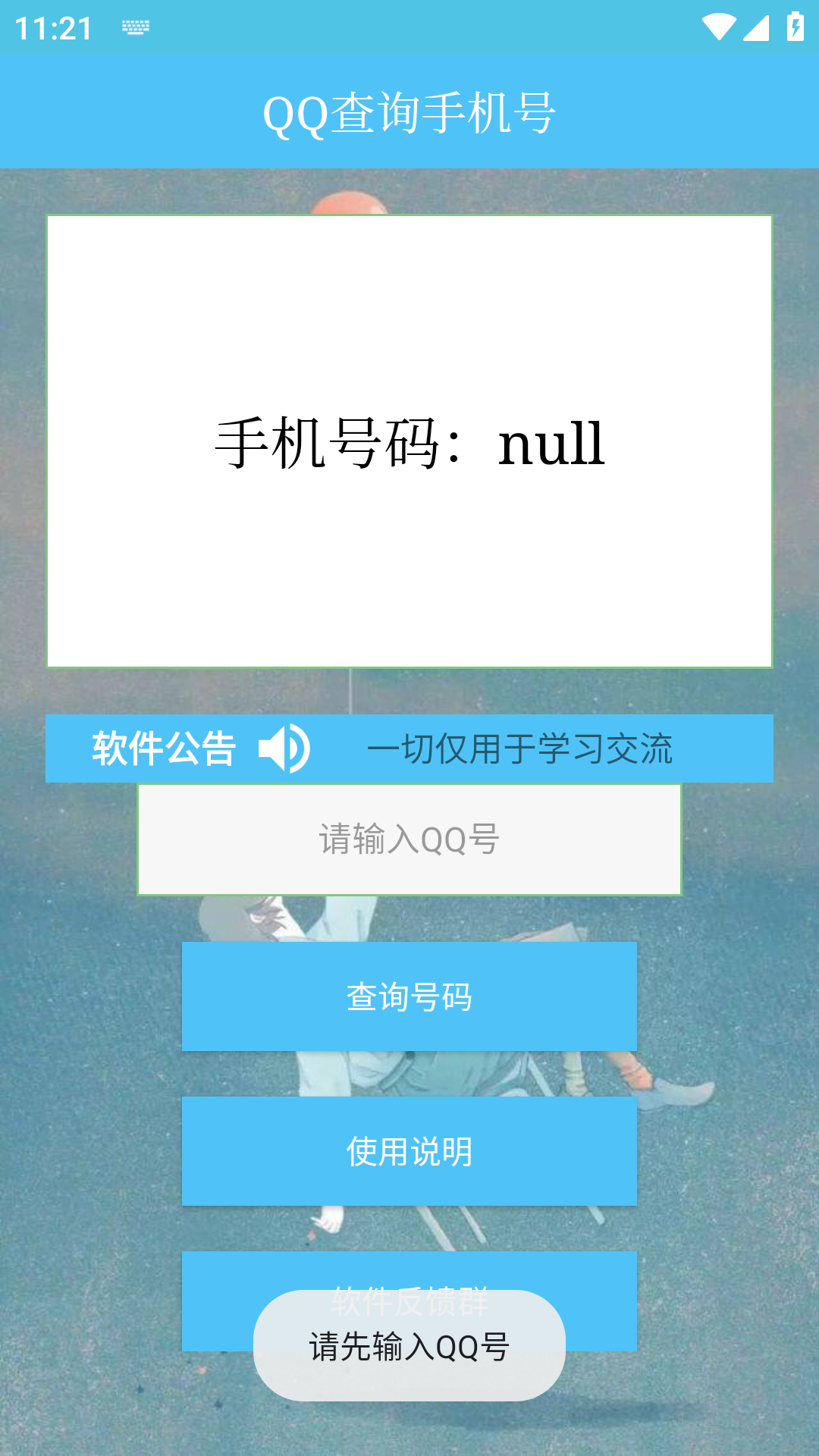 qq查手机号神器app  v1.0图3