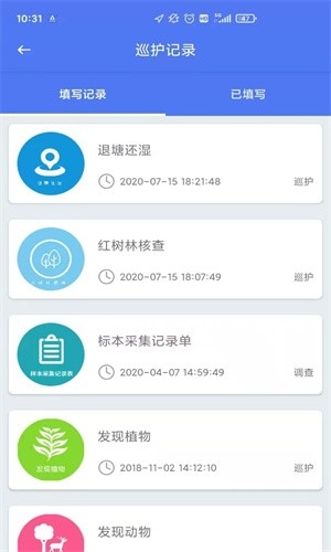 生态护林员巡护app软件免费下载安装苹果版  v1.0.0图2