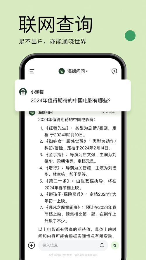 海螺问问手机版免费下载安装苹果版官网  v2.6.0图1