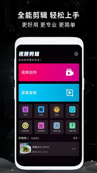 剪辑制作师  v1.4图2