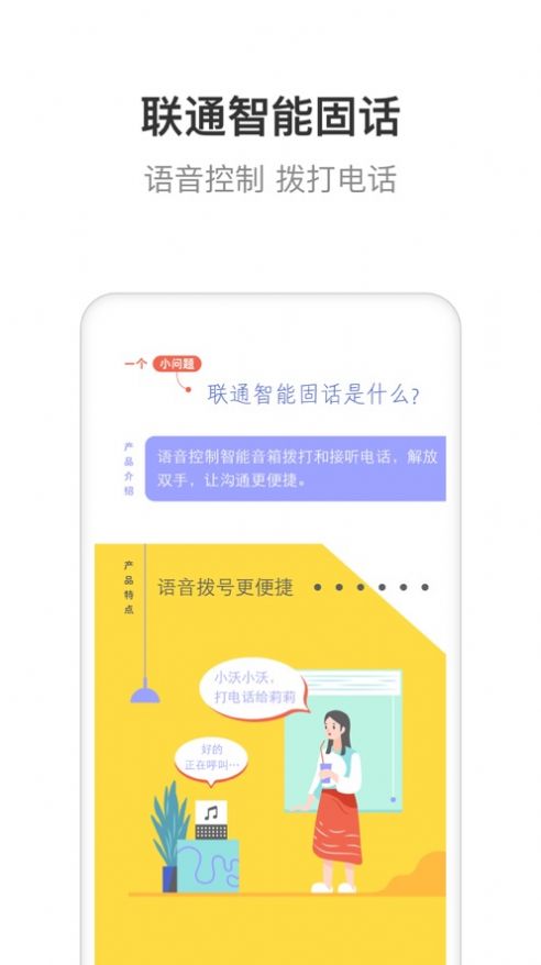 联通智家app下载安装官网最新版  v6.0.0图3