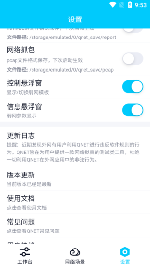 pubg金砖弱网辅助器  v4.0图3