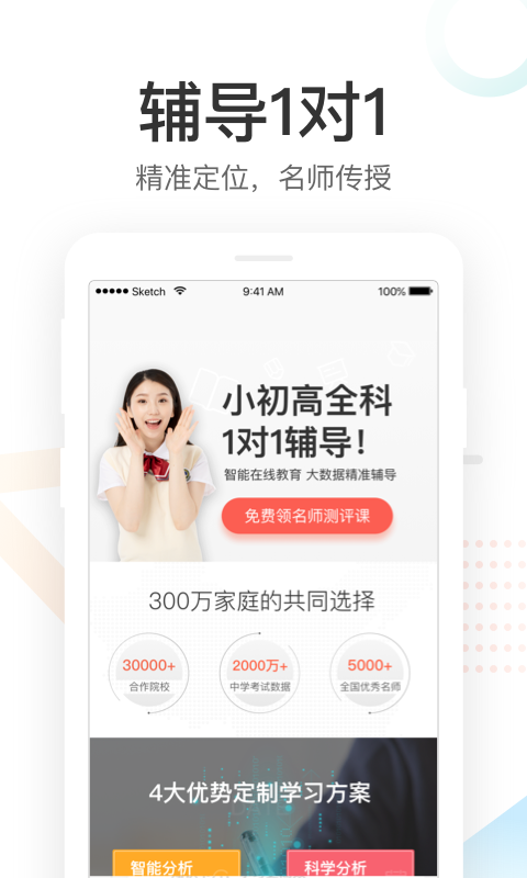 好分数官网app  v3.21.0图1