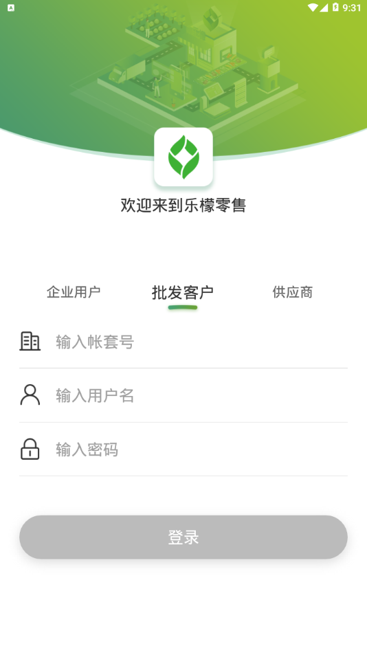 乐檬零售app下载安装最新版