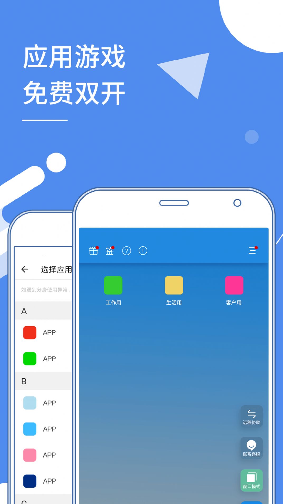 小x分身苹果版本官网  v17.0图2