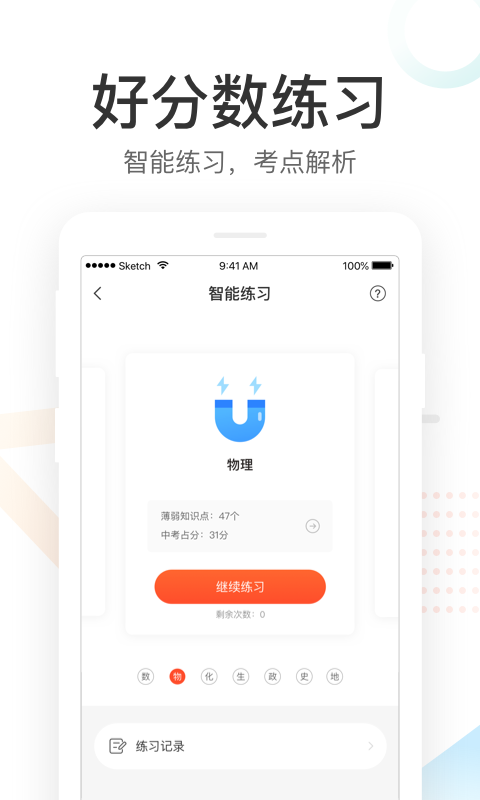 好分数内购破解  v3.21.0图2