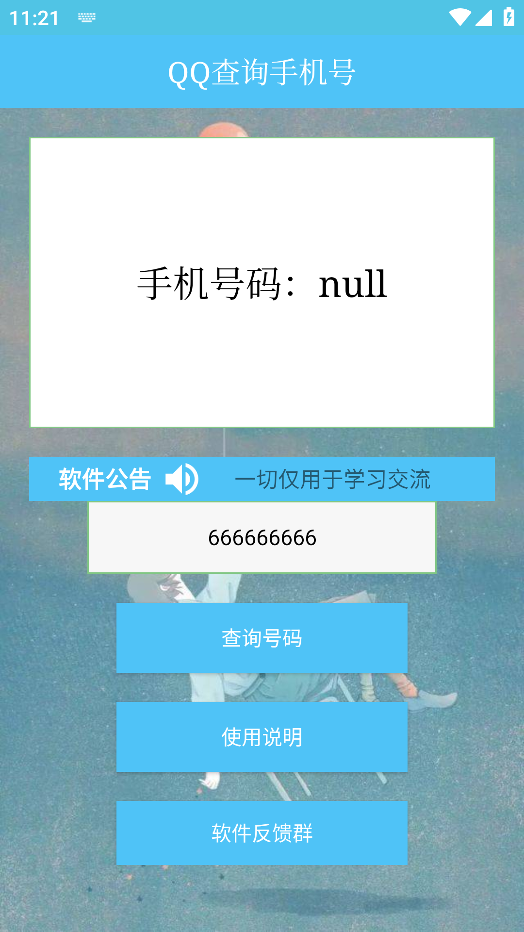 qq查手机号神器免费版