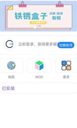 铁锈盒子最新版4.0.5