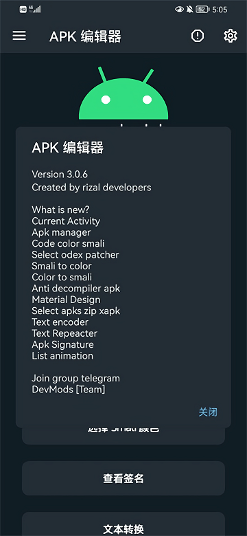 apk编辑器破解注册汉化版  v1.5.9图1