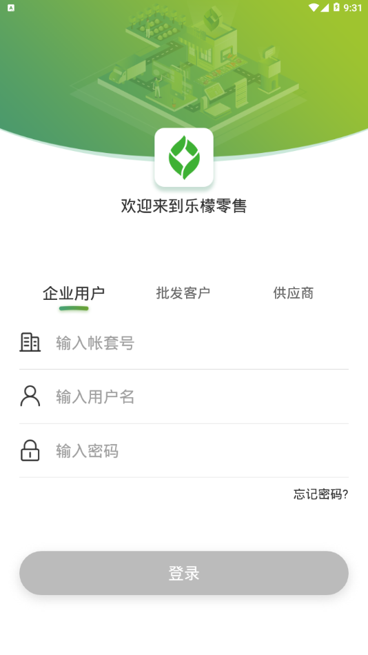 乐檬零售app下载安装最新版  v3.8图3