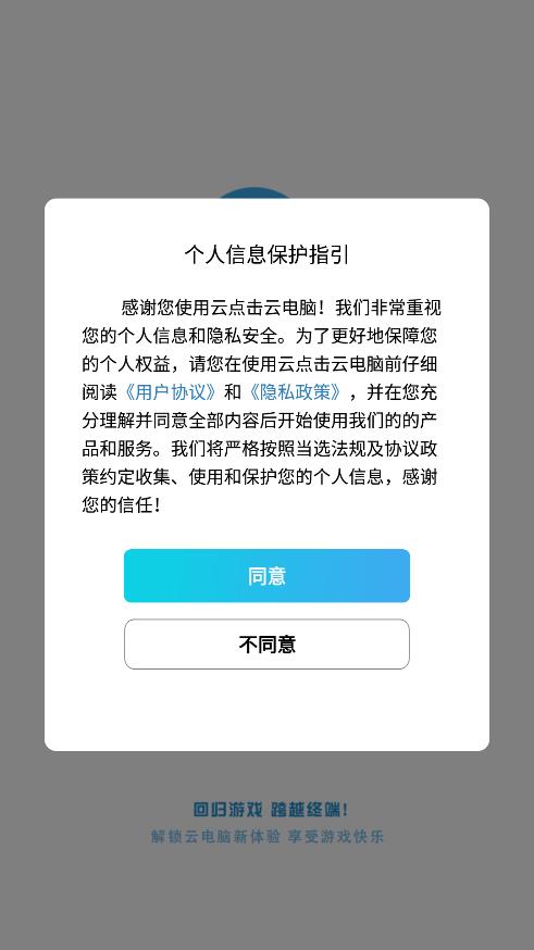 云点击云电脑2024  v1.0.1图3