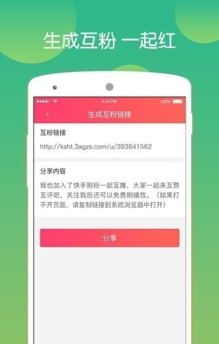 快手自动涨粉app  v1.0图1