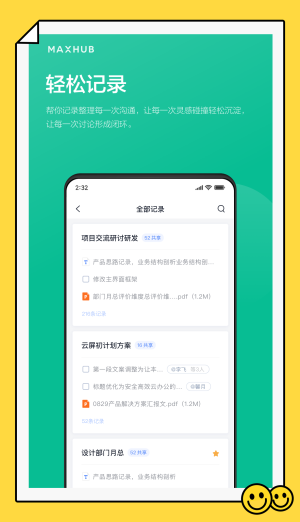 maxhub官网评论  v1.2.0图3