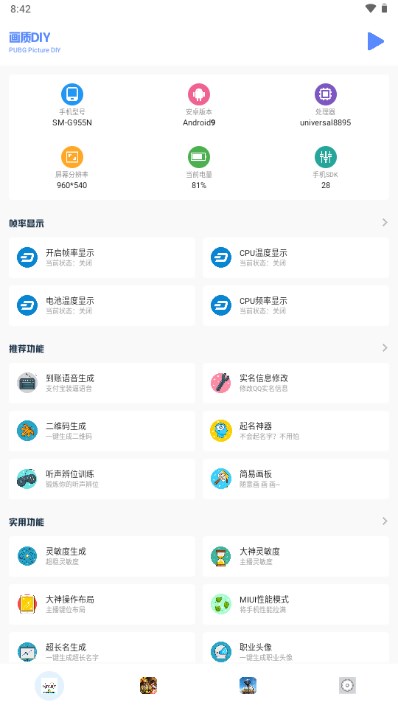 小马工具箱最新版下载  v3.0图2