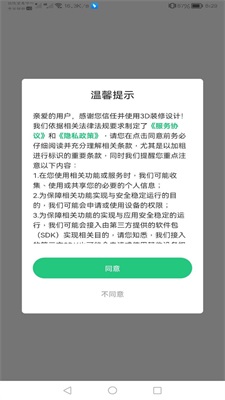 手机3D装修设计app  v1.0.5图3