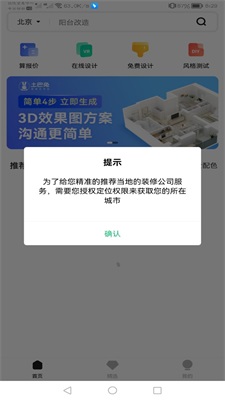 手机3D装修设计app  v1.0.5图1