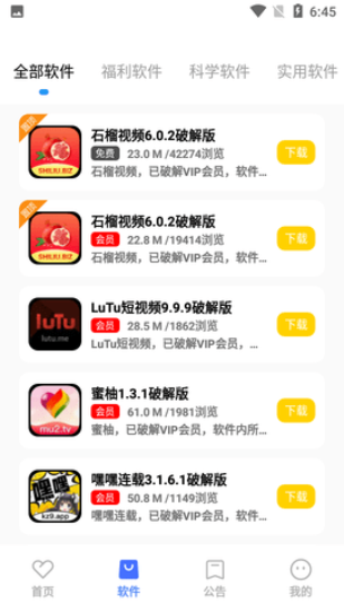 小马软件库app下载安装官网  v4.3图2