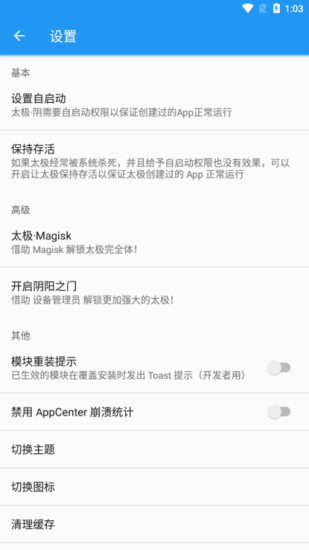 太极Xposed框架下载  v14.0.6图2