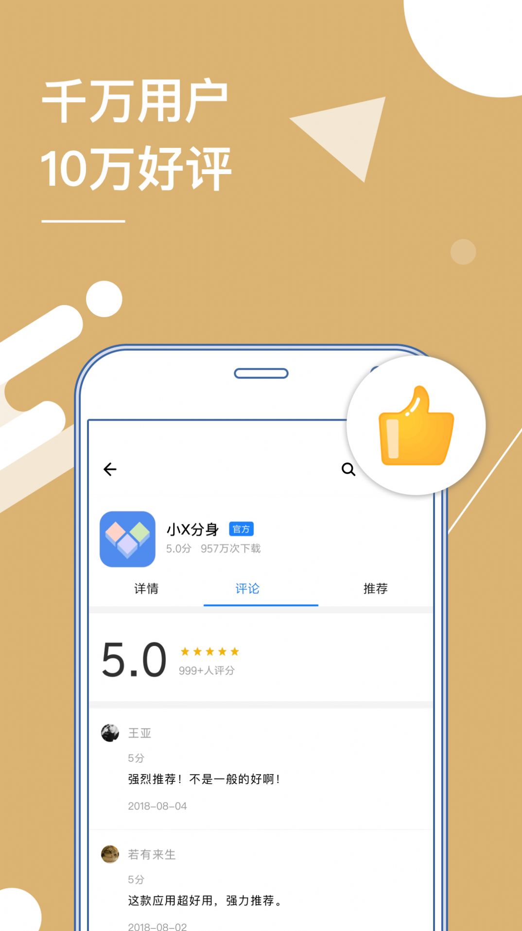 小x分身苹果版本官网  v17.0图3